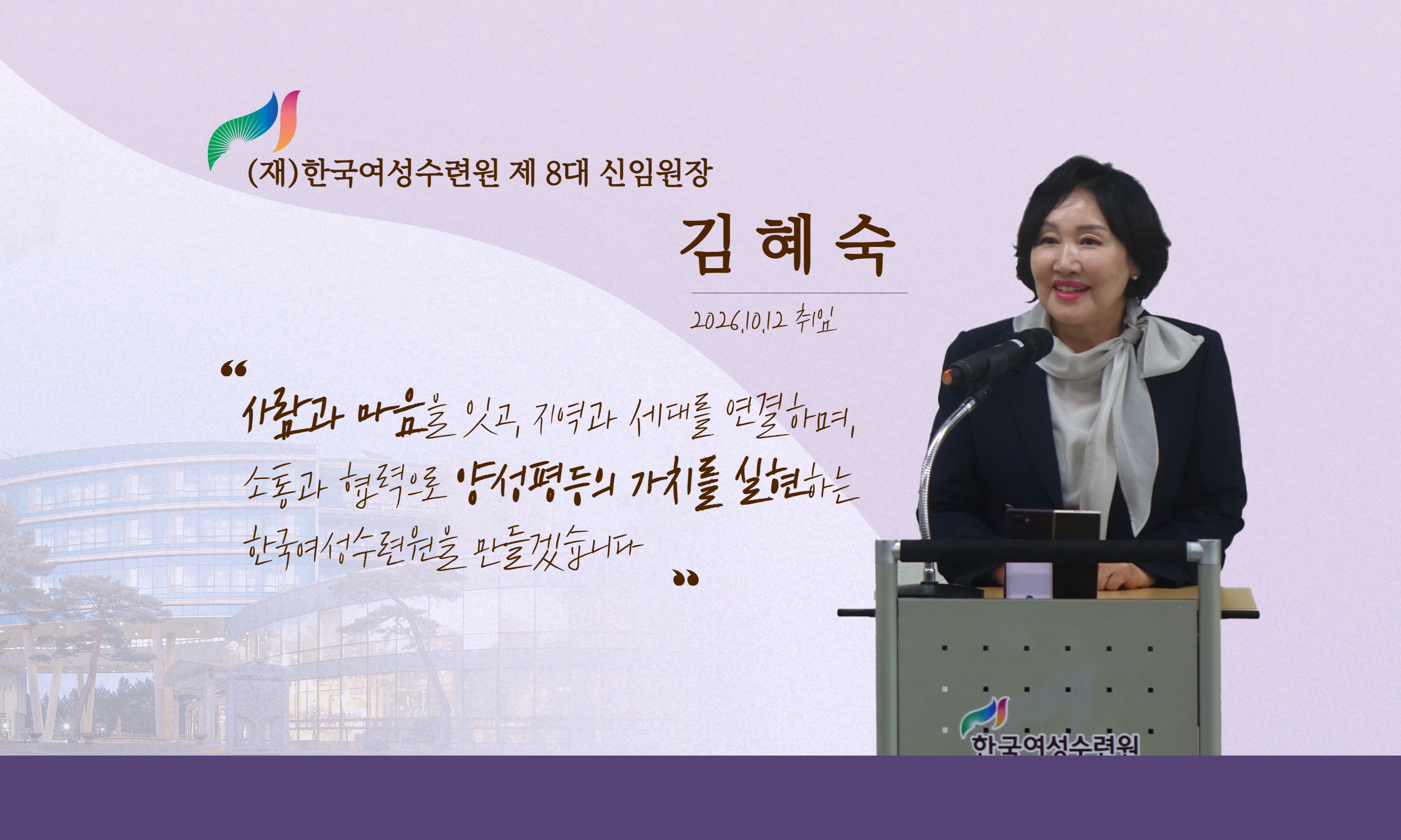 제8대원장님취임